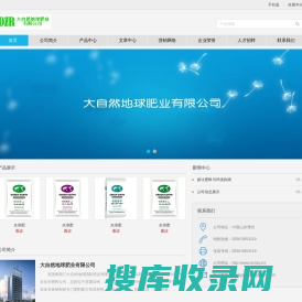 大自然地球肥业有限公司