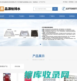 江苏品源给排水科技有限公司