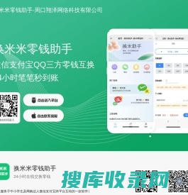 换米米零钱助手