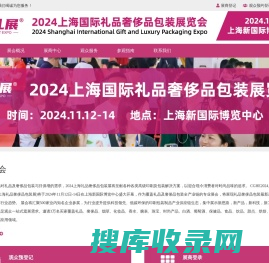 2024上海国际礼品奢侈品包装展览会【官网】