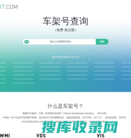 车架号查询