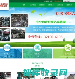 成都聚仁报废机动车回收有限公司