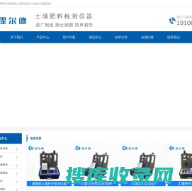 土壤养分检测仪,土壤分析仪,土壤水分测定仪