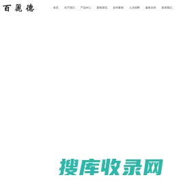 天津百丽德建材科技有限公司