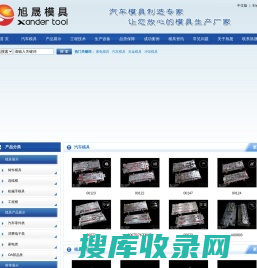 东莞市旭晟模具制品有限公司