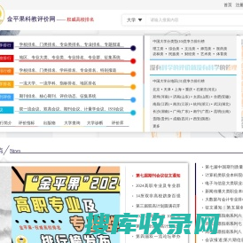 科教评价网(金平果评价网)