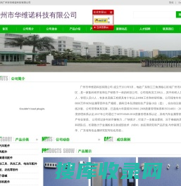 广州市华维诺科技有限公司官方网站