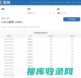 实时在线全球货币汇率计算器
