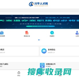 兴平招聘信息网