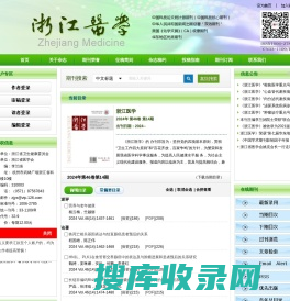 浙江医学杂志社