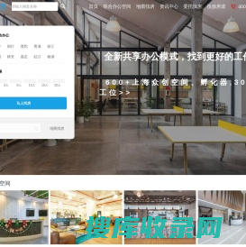 上海共享办公室租赁平台