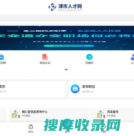 津市招聘信息网