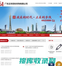 广东正采招标采购有限公司