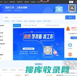 联合招聘网