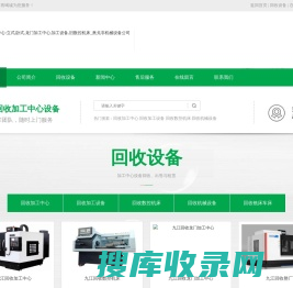 九江回收加工中心:立式,卧式,龙门加工中心,加工设备,旧数控机床
