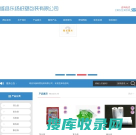 雄县东扬纸塑包装有限公司