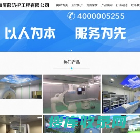 泰安仁和屏蔽防护工程有限公司