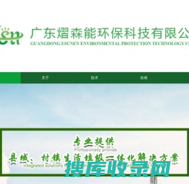 网站首页广东熠森能环保科技有限公司