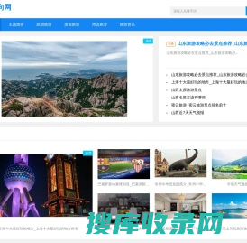 旅游风向网