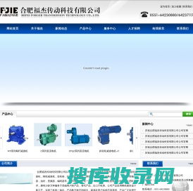 合肥福杰传动科技有限公司