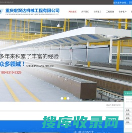 重庆宏双达机械工程有限公司