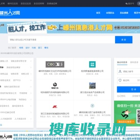嵊州信息港人才网