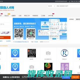 阿荣旗招聘信息网