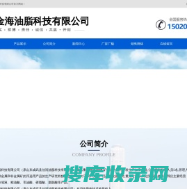 山东金海油脂科技有限公司