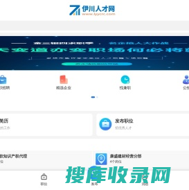 伊川人才网