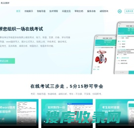 简单智能的在线考试系统