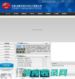 成都华阳兴华化工有限公司