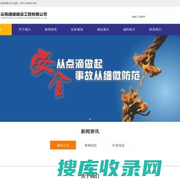 云南通耀建设工程有限公司