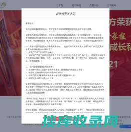 上海万丰友方投资管理有限公司