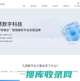 九慧数字科技官网