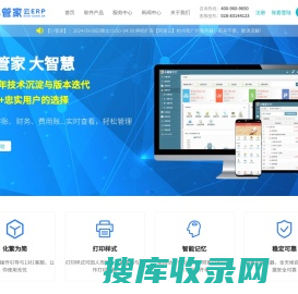 小管家企业云ERP管理系统