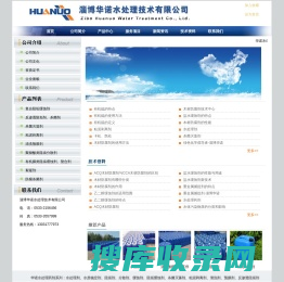 淄博华诺水处理有限公司