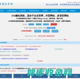 DM企业建站系统和多语言网站和小语种外贸网站建设