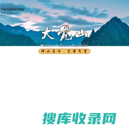 江西大觉山景区集团有限公司