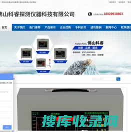 佛山科睿探测仪器科技有限公司