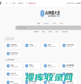 AI神器大全