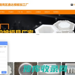 保定市清苑区鑫达模板加工厂