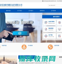 北京信诚卓越认证有限公司