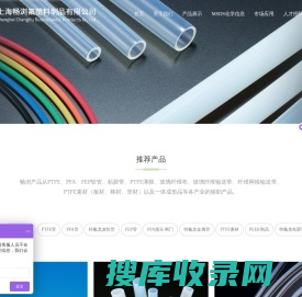 上海畅浏氟塑料制品有限公司