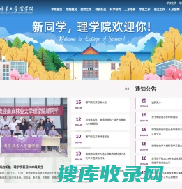 南京林业大学理学院