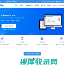 cms系统,PHP免费开源网站内容管理系统,企业建站源码下载,迅睿cms系统