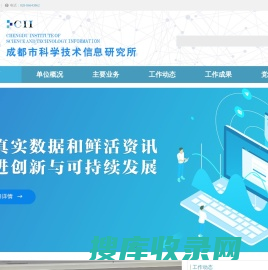 成都市科学技术信息研究所