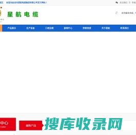 星航电缆集团有限公司