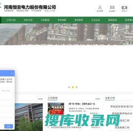 河南恒安电力股份有限公司