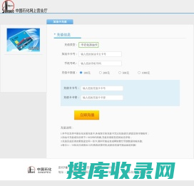 中国石化加油卡网上充值营业厅
