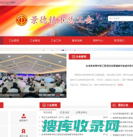 欢迎您访问景德镇市总工会门户网！